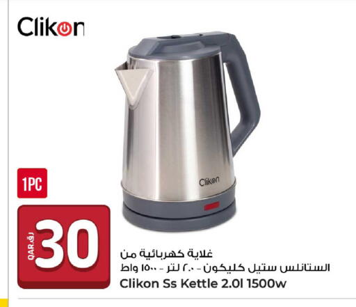 available at روابي هايبرماركت in قطر - الشحانية