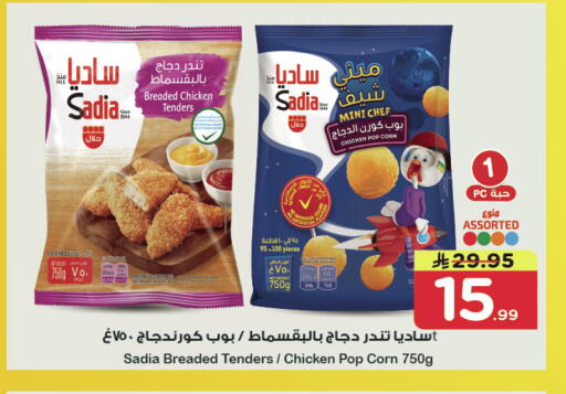 available at Nesto in KSA, Saudi Arabia, Saudi - Riyadh