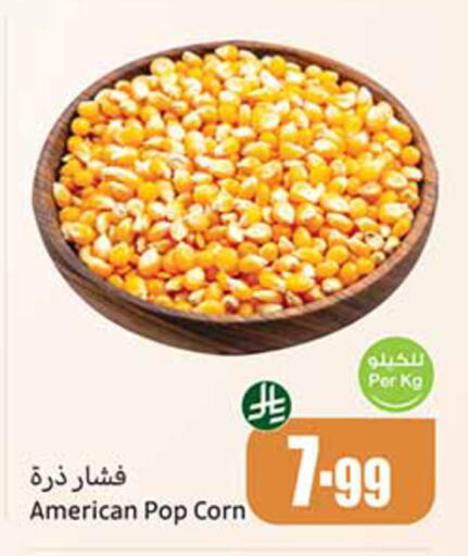 available at أسواق عبد الله العثيم in مملكة العربية السعودية, السعودية, سعودية - الخرج