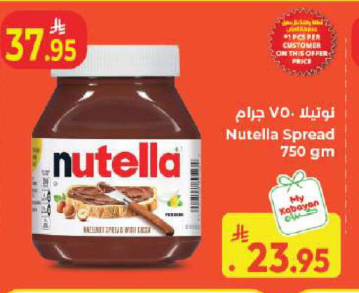 available at كبايان هايبرماركت in مملكة العربية السعودية, السعودية, سعودية - جدة