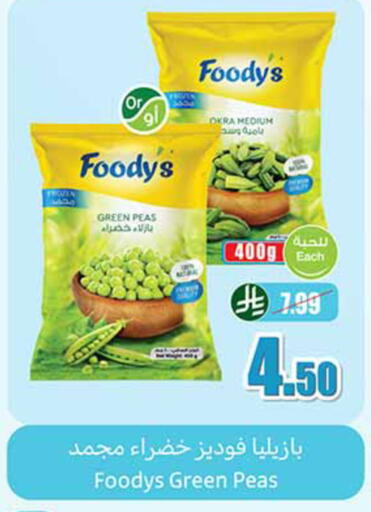 Okra Peas available at أسواق عبد الله العثيم in مملكة العربية السعودية, السعودية, سعودية - تبوك