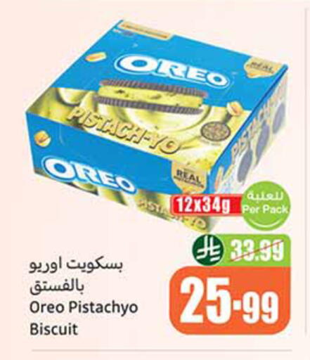 available at أسواق عبد الله العثيم in مملكة العربية السعودية, السعودية, سعودية - تبوك