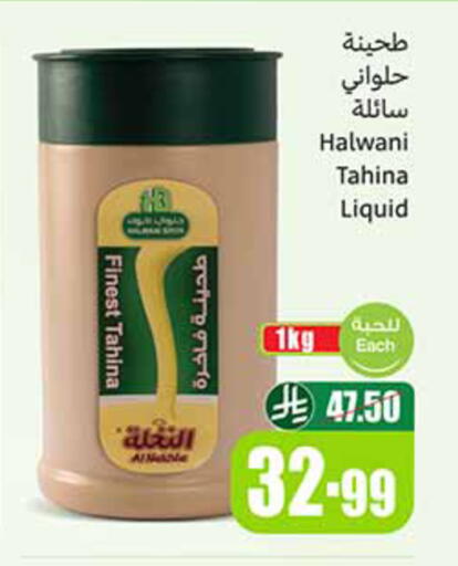 available at أسواق عبد الله العثيم in مملكة العربية السعودية, السعودية, سعودية - تبوك