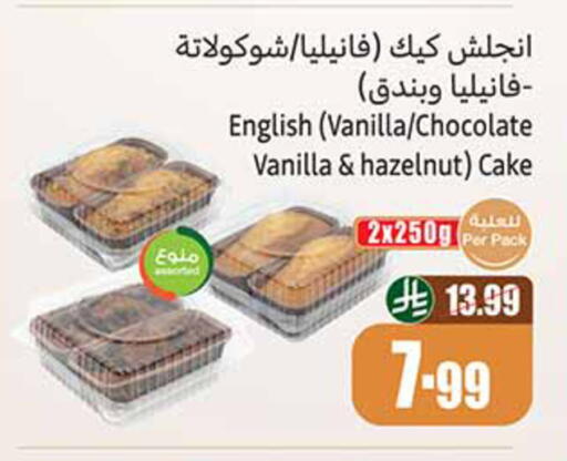 Vanilla available at أسواق عبد الله العثيم in مملكة العربية السعودية, السعودية, سعودية - تبوك