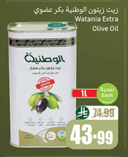 available at أسواق عبد الله العثيم in مملكة العربية السعودية, السعودية, سعودية - الخرج