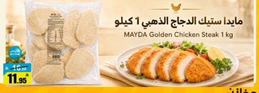 available at مخازن هايبرماركت in مملكة العربية السعودية, السعودية, سعودية - بريدة