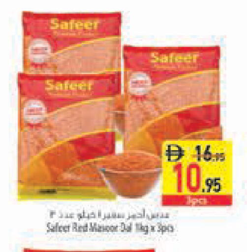 available at السفير ماركت in الإمارات العربية المتحدة , الامارات - رَأْس ٱلْخَيْمَة