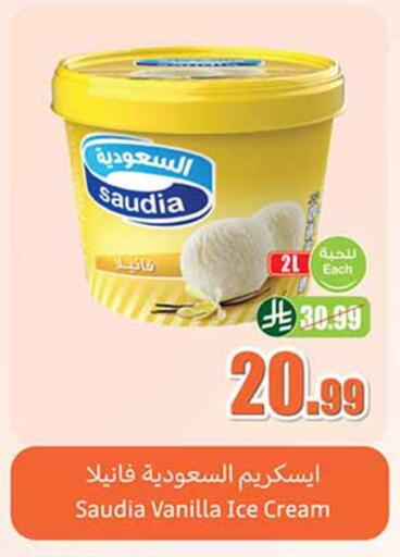 Vanilla available at أسواق عبد الله العثيم in مملكة العربية السعودية, السعودية, سعودية - تبوك