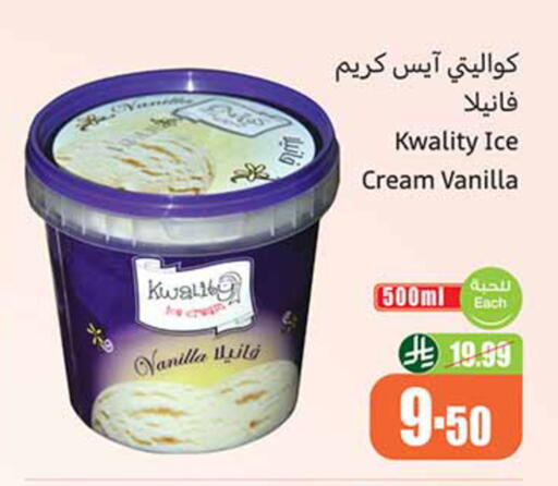 Vanilla available at أسواق عبد الله العثيم in مملكة العربية السعودية, السعودية, سعودية - تبوك