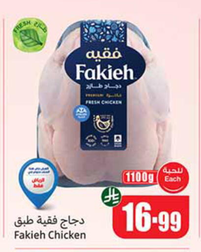 available at أسواق عبد الله العثيم in مملكة العربية السعودية, السعودية, سعودية - سكاكا