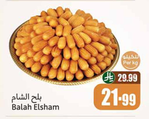 available at أسواق عبد الله العثيم in مملكة العربية السعودية, السعودية, سعودية - الخرج