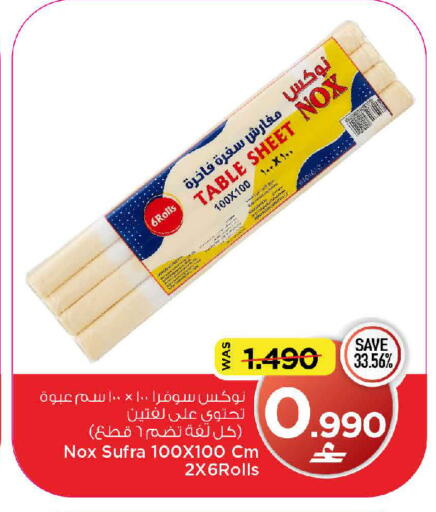 available at مارك & سايف in عُمان - مسقط‎