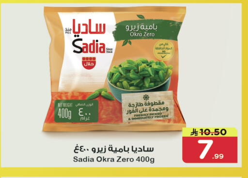 Okra available at نستو in مملكة العربية السعودية, السعودية, سعودية - الرياض