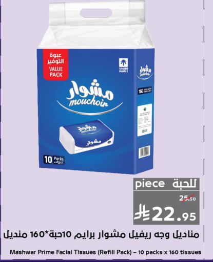 available at Mira Mart Mall in KSA, Saudi Arabia, Saudi - Jeddah