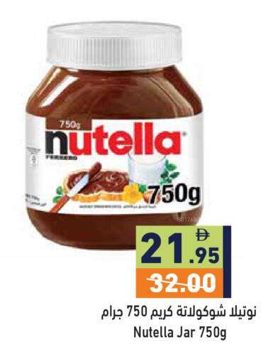 available at أسواق رامز in الإمارات العربية المتحدة , الامارات - رَأْس ٱلْخَيْمَة