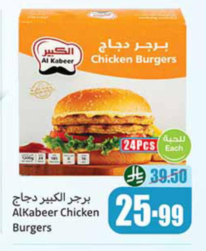 available at أسواق عبد الله العثيم in مملكة العربية السعودية, السعودية, سعودية - سكاكا
