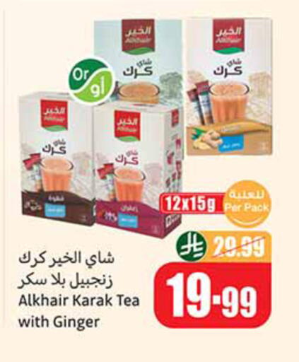 Ginger available at أسواق عبد الله العثيم in مملكة العربية السعودية, السعودية, سعودية - تبوك