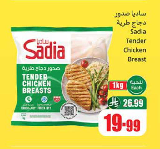 available at أسواق عبد الله العثيم in مملكة العربية السعودية, السعودية, سعودية - سكاكا
