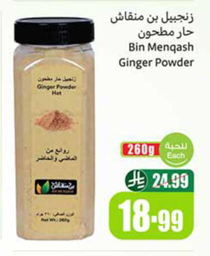 Ginger available at أسواق عبد الله العثيم in مملكة العربية السعودية, السعودية, سعودية - تبوك