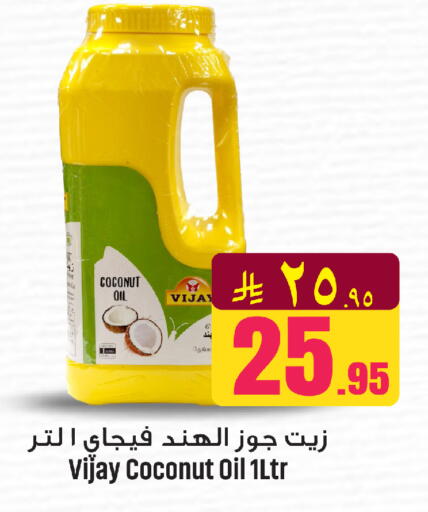 Coconut available at مركز التسوق نحن واحد in مملكة العربية السعودية, السعودية, سعودية - الخبر‎