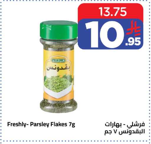 Parsley available at Wahj Mart in KSA, Saudi Arabia, Saudi - Jeddah