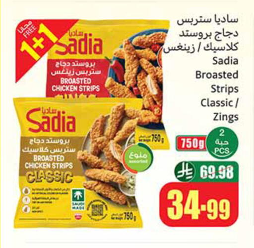available at أسواق عبد الله العثيم in مملكة العربية السعودية, السعودية, سعودية - سكاكا