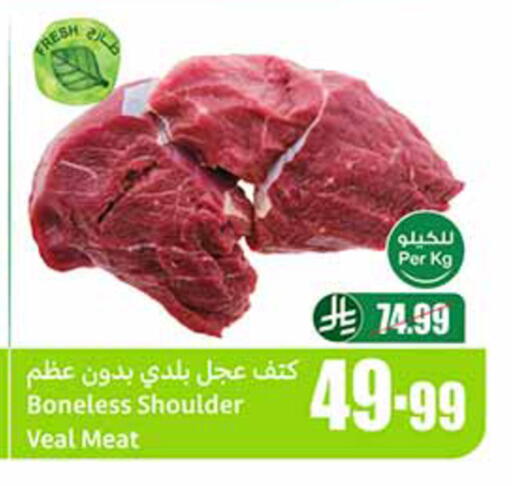 available at أسواق عبد الله العثيم in مملكة العربية السعودية, السعودية, سعودية - تبوك