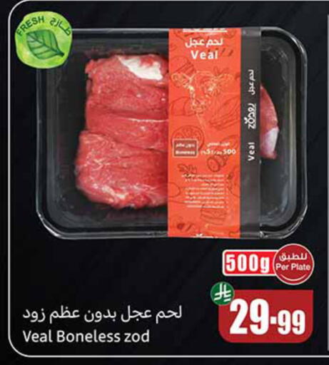 available at أسواق عبد الله العثيم in مملكة العربية السعودية, السعودية, سعودية - جدة