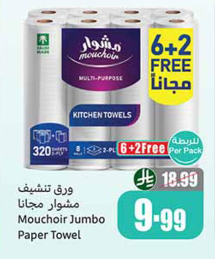 available at أسواق عبد الله العثيم in مملكة العربية السعودية, السعودية, سعودية - تبوك