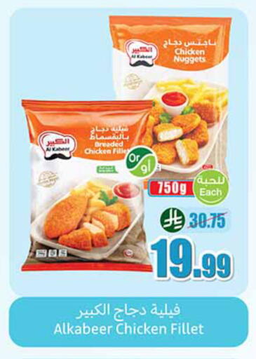 available at أسواق عبد الله العثيم in مملكة العربية السعودية, السعودية, سعودية - سكاكا