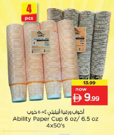 available at نستو هايبرماركت in الإمارات العربية المتحدة , الامارات - ٱلْفُجَيْرَة‎