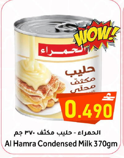 available at القوت هايبرماركت in عُمان - مسقط‎