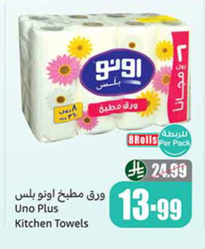 available at أسواق عبد الله العثيم in مملكة العربية السعودية, السعودية, سعودية - تبوك