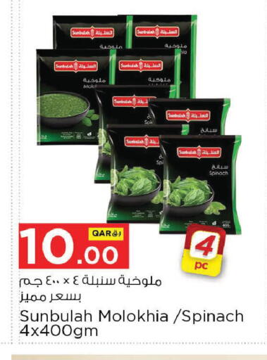 Spinach available at نـسـتـو in قطر - الدوحة