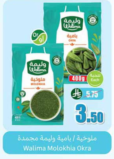 Okra available at أسواق عبد الله العثيم in مملكة العربية السعودية, السعودية, سعودية - تبوك