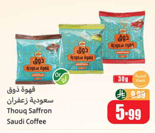 Saffron available at أسواق عبد الله العثيم in مملكة العربية السعودية, السعودية, سعودية - الدوادمي