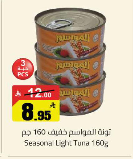 available at مخازن سوبرماركت in مملكة العربية السعودية, السعودية, سعودية - الرياض