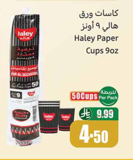 available at أسواق عبد الله العثيم in مملكة العربية السعودية, السعودية, سعودية - الخرج