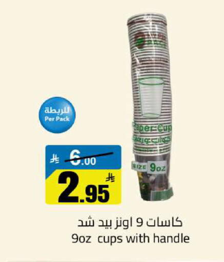available at مخازن سوبرماركت in مملكة العربية السعودية, السعودية, سعودية - الرياض