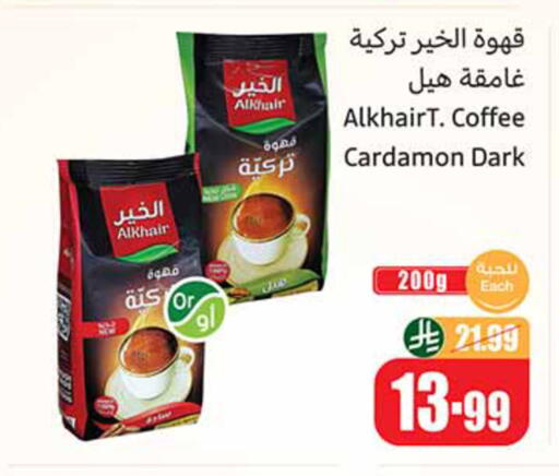 available at أسواق عبد الله العثيم in مملكة العربية السعودية, السعودية, سعودية - الدوادمي