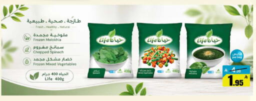 Spinach available at مخازن هايبرماركت in مملكة العربية السعودية, السعودية, سعودية - تبوك