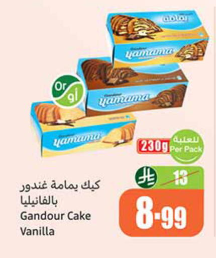 Vanilla available at أسواق عبد الله العثيم in مملكة العربية السعودية, السعودية, سعودية - تبوك