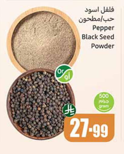 Pepper available at أسواق عبد الله العثيم in مملكة العربية السعودية, السعودية, سعودية - تبوك