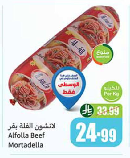 available at أسواق عبد الله العثيم in مملكة العربية السعودية, السعودية, سعودية - الخرج