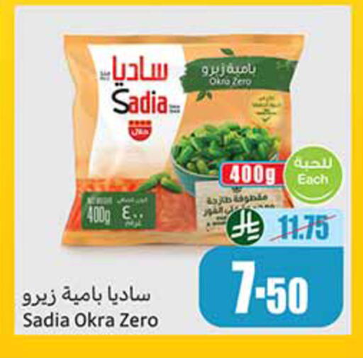 Okra available at أسواق عبد الله العثيم in مملكة العربية السعودية, السعودية, سعودية - تبوك
