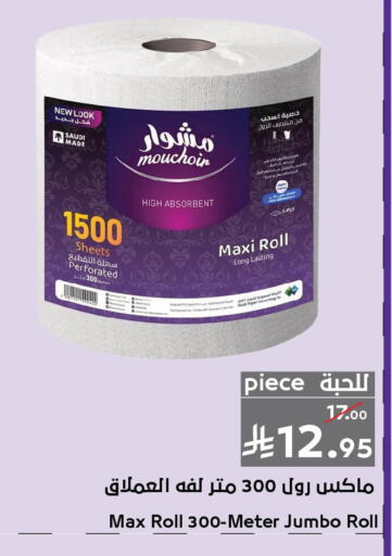 available at Mira Mart Mall in KSA, Saudi Arabia, Saudi - Jeddah
