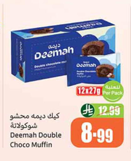 available at أسواق عبد الله العثيم in مملكة العربية السعودية, السعودية, سعودية - تبوك
