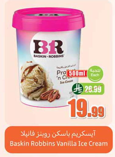 Vanilla available at أسواق عبد الله العثيم in مملكة العربية السعودية, السعودية, سعودية - تبوك