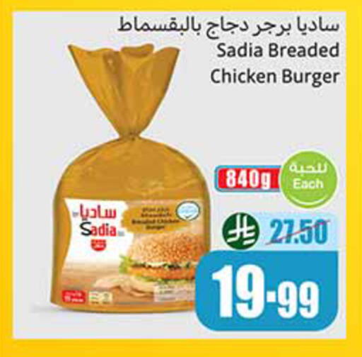 available at أسواق عبد الله العثيم in مملكة العربية السعودية, السعودية, سعودية - تبوك