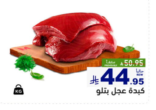 available at أسواق رامز in مملكة العربية السعودية, السعودية, سعودية - المنطقة الشرقية